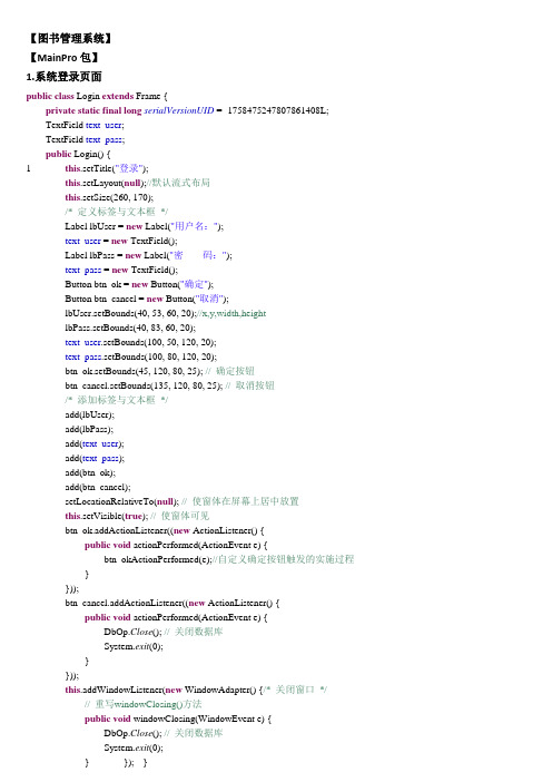 图书管理系统源码(java实现)