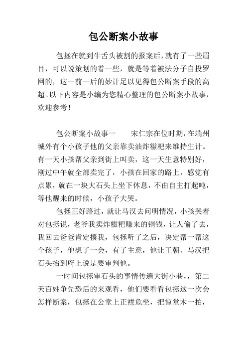 包公断案小故事