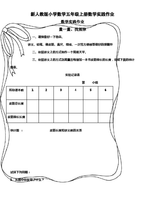 新人教版小学数学五年级上册数学实践作业