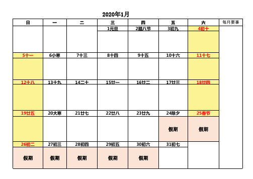 2020年工作日历表(A4纸排版打印-月工作计划安排)