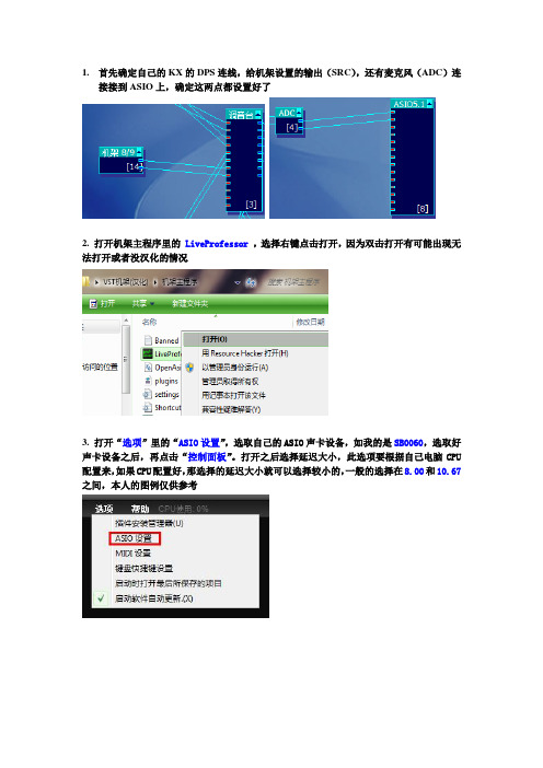 机架电音安装调节说明