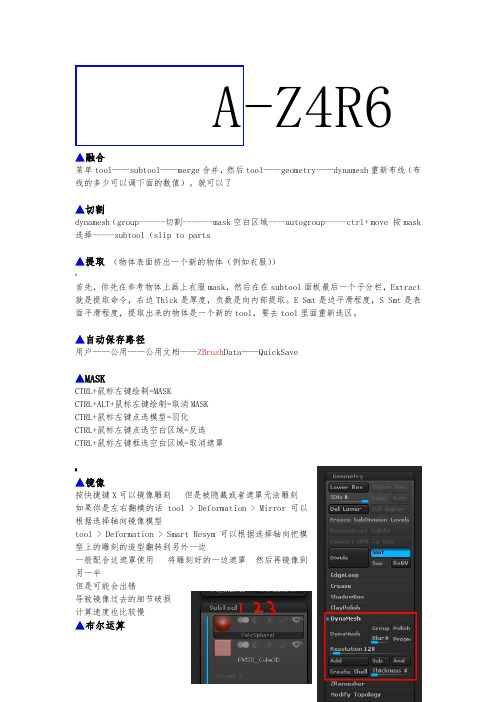 Zbrush-功能笔记(会一直更新)