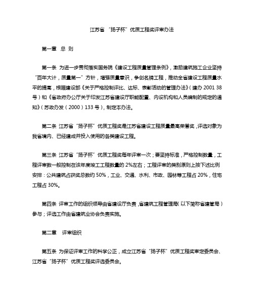 江苏省-扬子杯优质工程奖评审办法