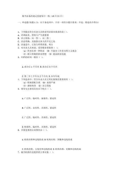 秘书必备的速记技能每日一练(10月24日)