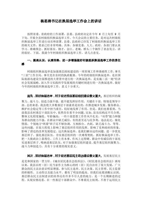 严肃换届选举纪律表态发言