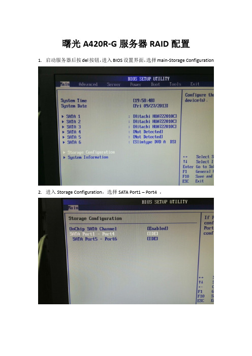 曙光A420R-G服务器RAID配置