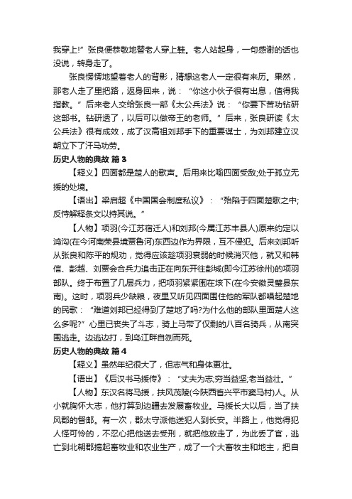 历史人物的典故200字