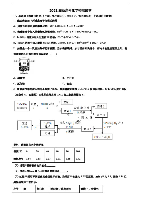 2019-2020学年宁波市名校高考化学达标检测试题