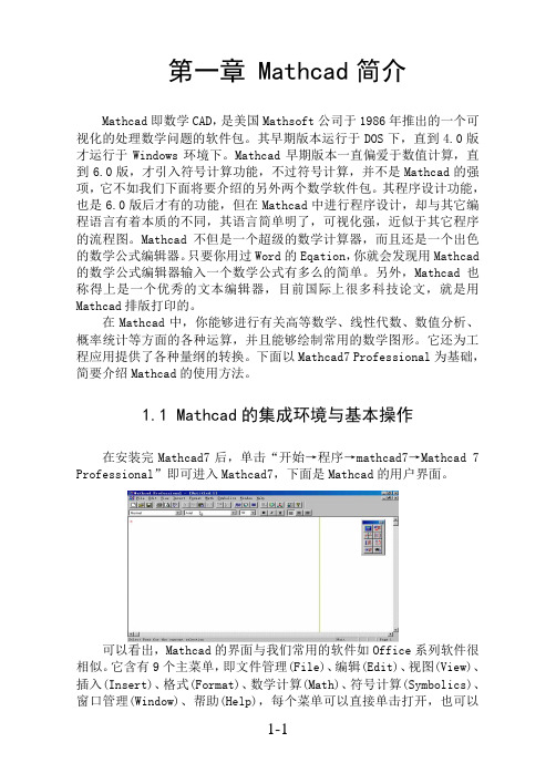 mathcad简明教程
