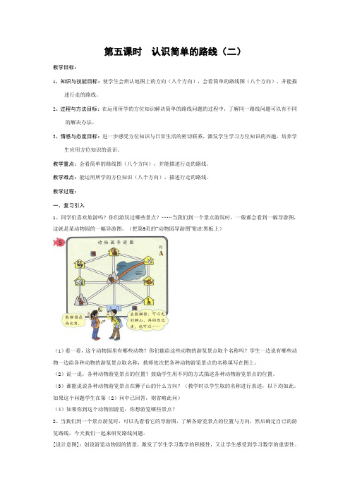 第五课时  认识简单的路线