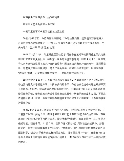 中苏在中印边界问题上的分歧揭密.