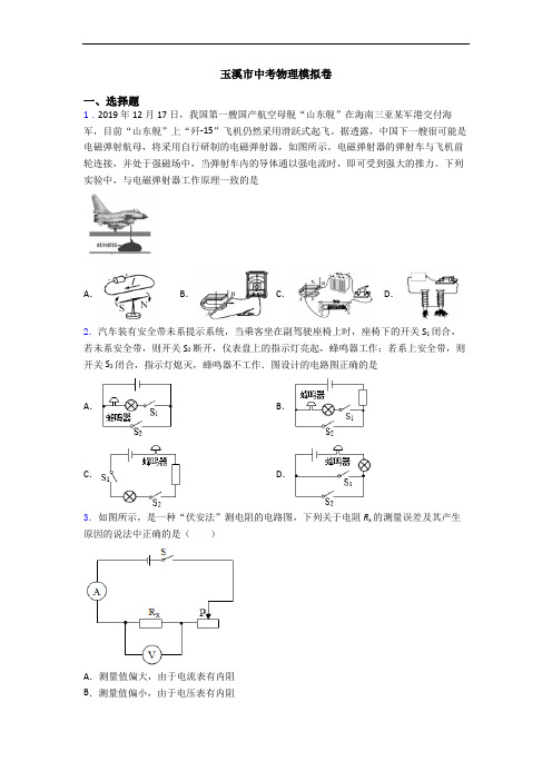玉溪市中考物理模拟卷