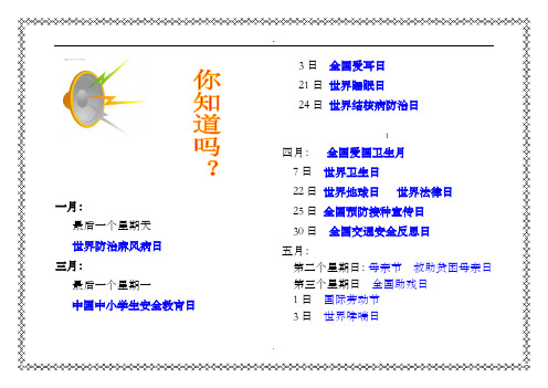 健康教育宣传手册