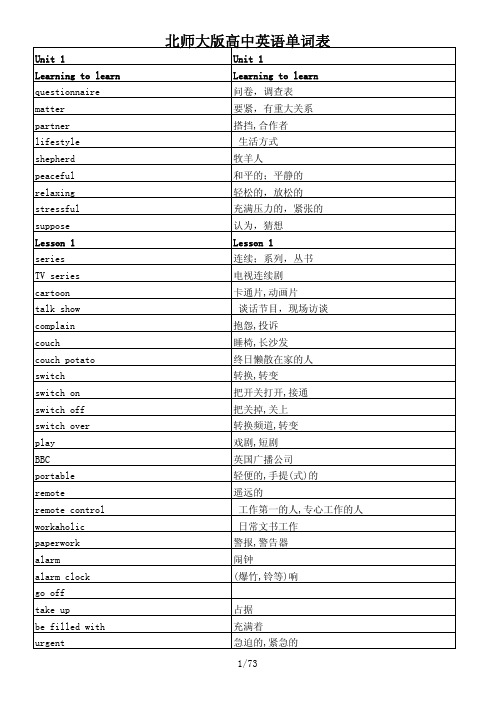 北师大版高中英语单词表