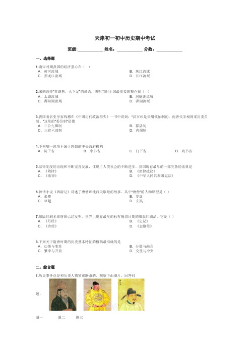 天津初一初中历史期中考试带答案解析