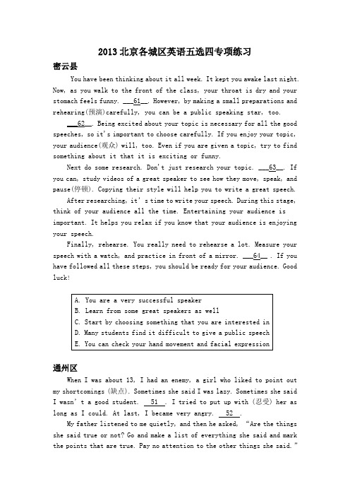 2013年中考英语二模五选四分类汇编