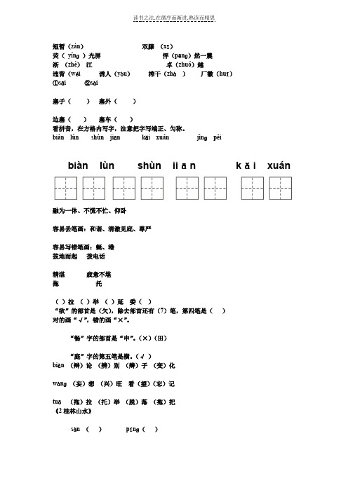 东城区里复习资料