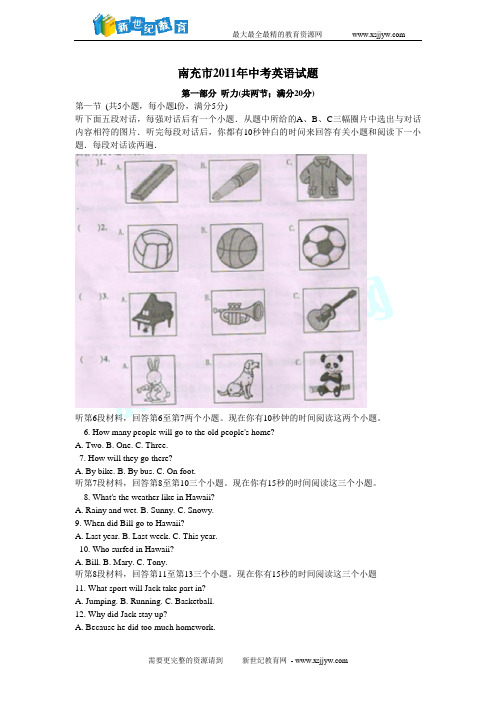 (解析版)2011年四川省各地市中考英语试题(7份)-5