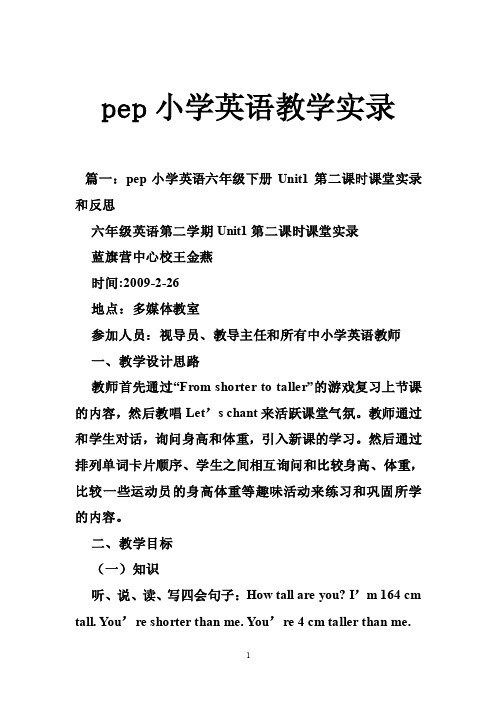 pep小学英语教学实录