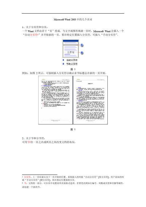 人教版信息技术第九册第8课使用书签word教案