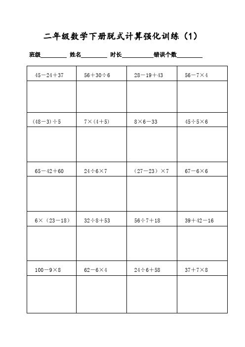 (人教版)二年级数学下册400道混合运算脱式专项计算(共20页可直接打印)