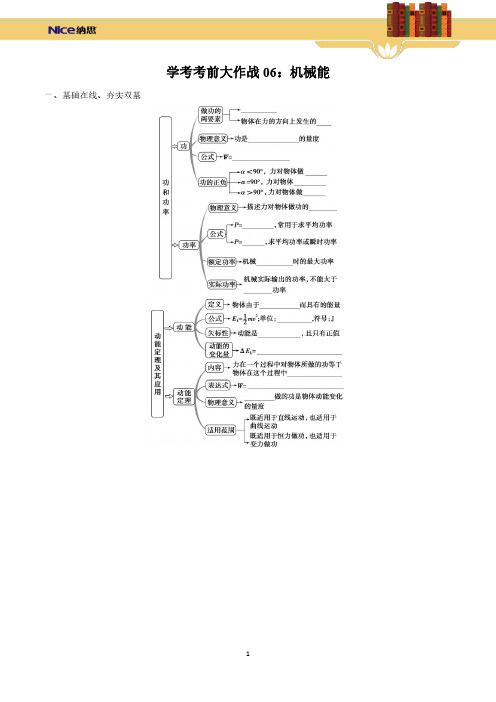 专题06 机械能(解析版)