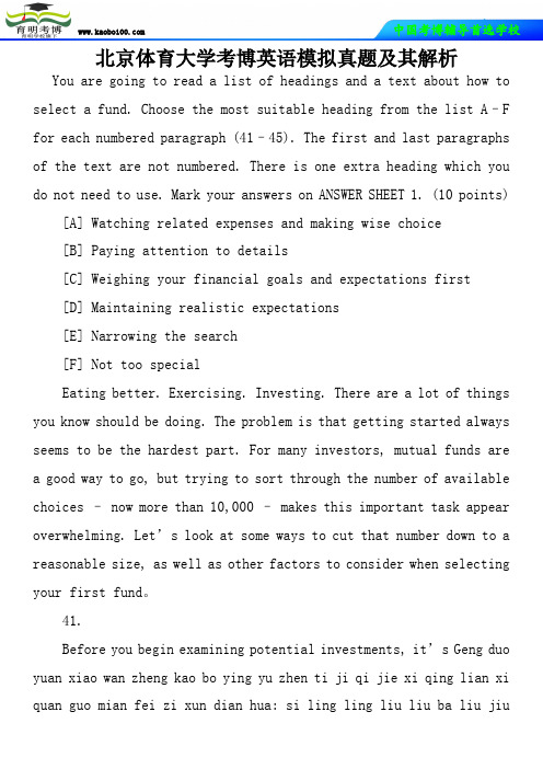 北京体育大学考博英语模拟真题及其解析