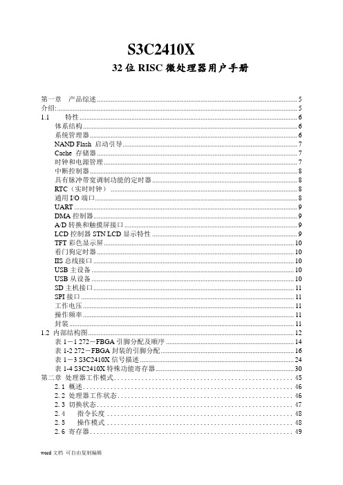 S3C2410X中文数据手册