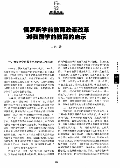 俄罗斯学前教育政策改革对我国学前教育的启示