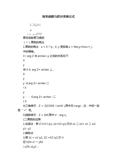 复变函数与积分变换公式