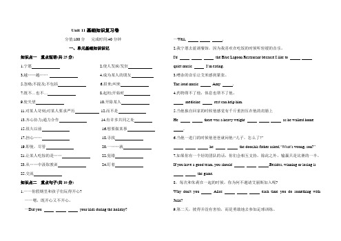 人教九年级英语unit11基础知识复习卷(含答案)