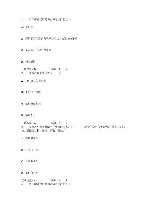 17秋北理工《工作分析》在线作业