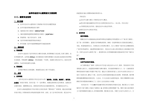 金华市会议中心建筑设计方案说明