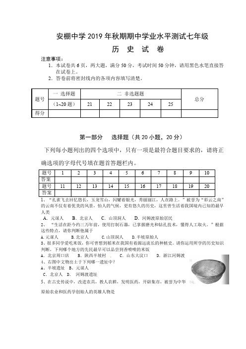 人教版2018年秋期七年级上册期中考试历史试卷