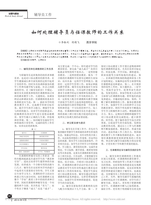 如何处理辅导员与任课教师的工作关系