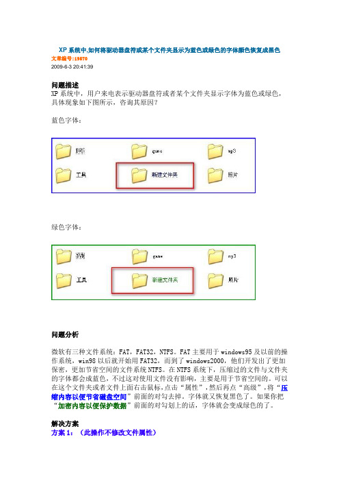 XP系统中文件名称有蓝色和绿色字体