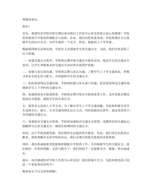 学校无校车保证书