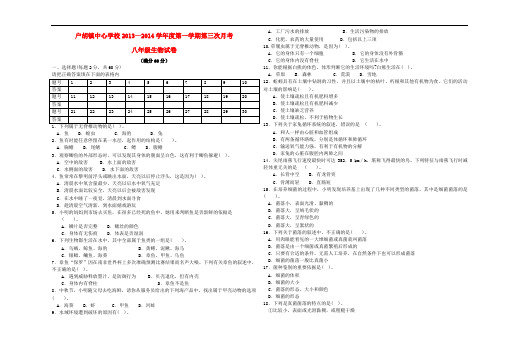 安徽霍邱户胡镇中心校学八年级生物第一学期第三次月考试卷(选择30个)(无答案) 新人教版