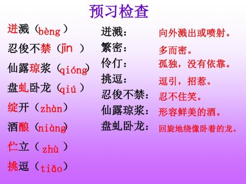 人教课标版语文七年级上册第一单元第四课《紫藤萝瀑布》课件