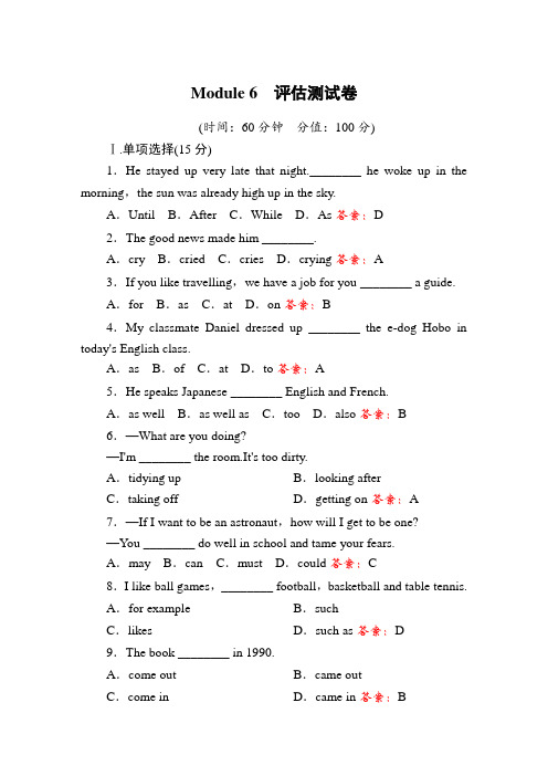 Module 6 Hobbies评估测试卷(含答案)