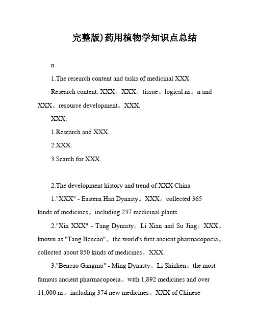 完整版)药用植物学知识点总结