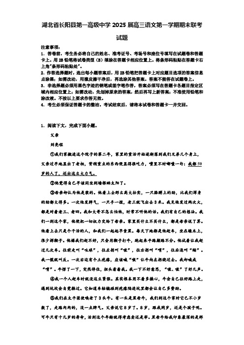 湖北省长阳县第一高级中学2025届高三语文第一学期期末联考试题含解析