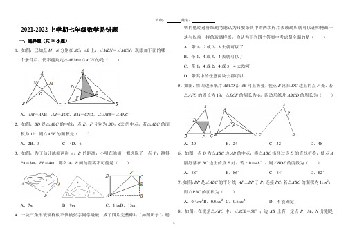 七年级数学上册易错题