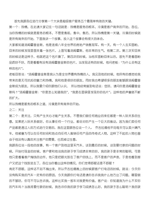 超级顾客服务的五种方法