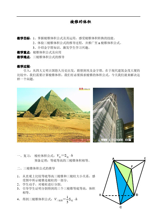 沪教版(上海)数学高三上册-15.5 棱锥的体积教案 