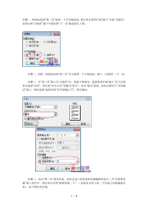 MicrosoftOfficeWord页码从第三页开始