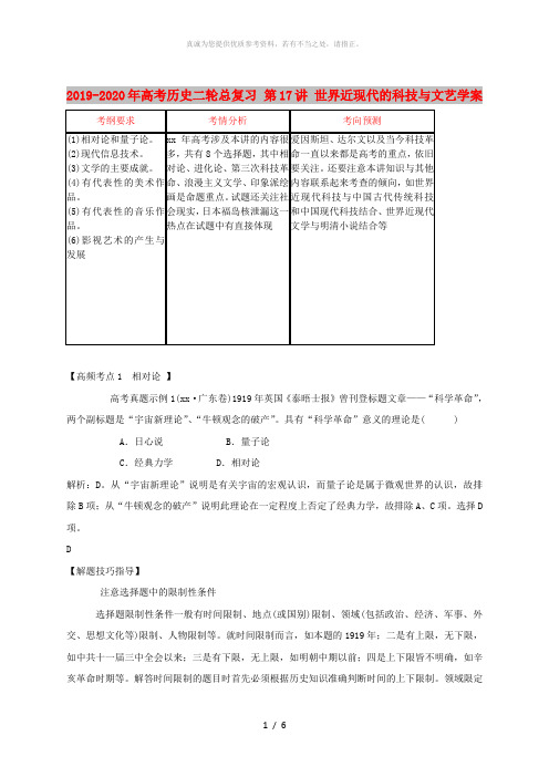 2019-2020年高考历史二轮总复习 第17讲 世界近现代的科技与文艺学案