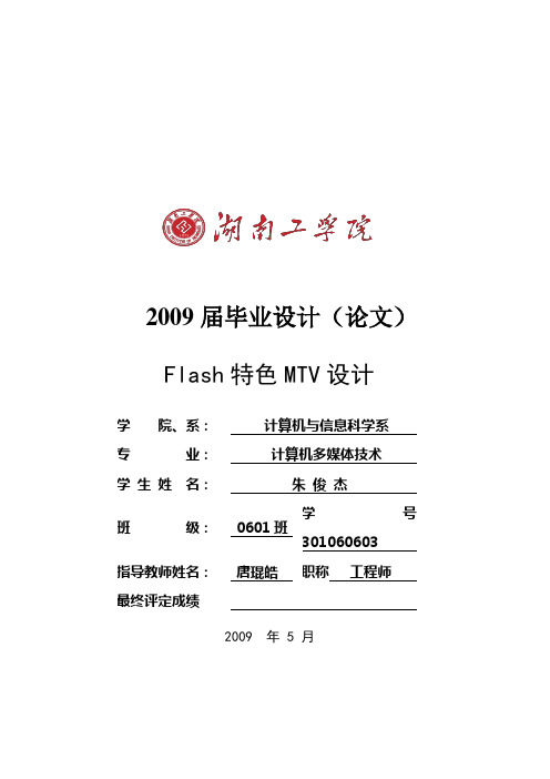 flash动画毕业设计论文