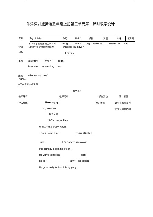 牛津上海版(深圳)五上Unit3《Mybirthday》(第二课时)word教学设计