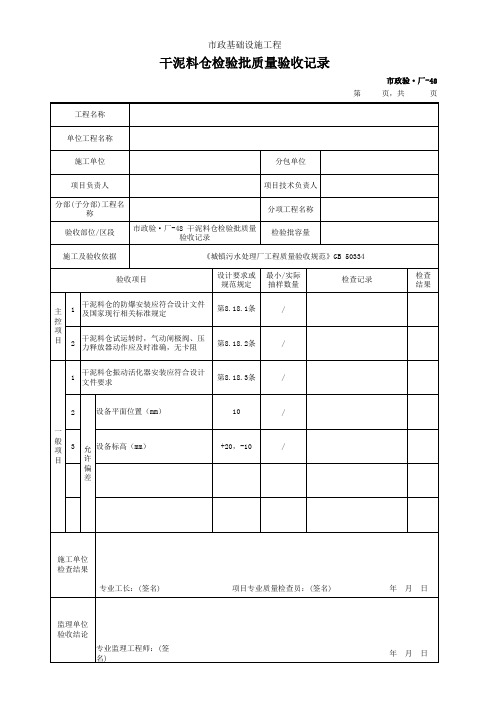 干泥料仓检验批质量验收记录